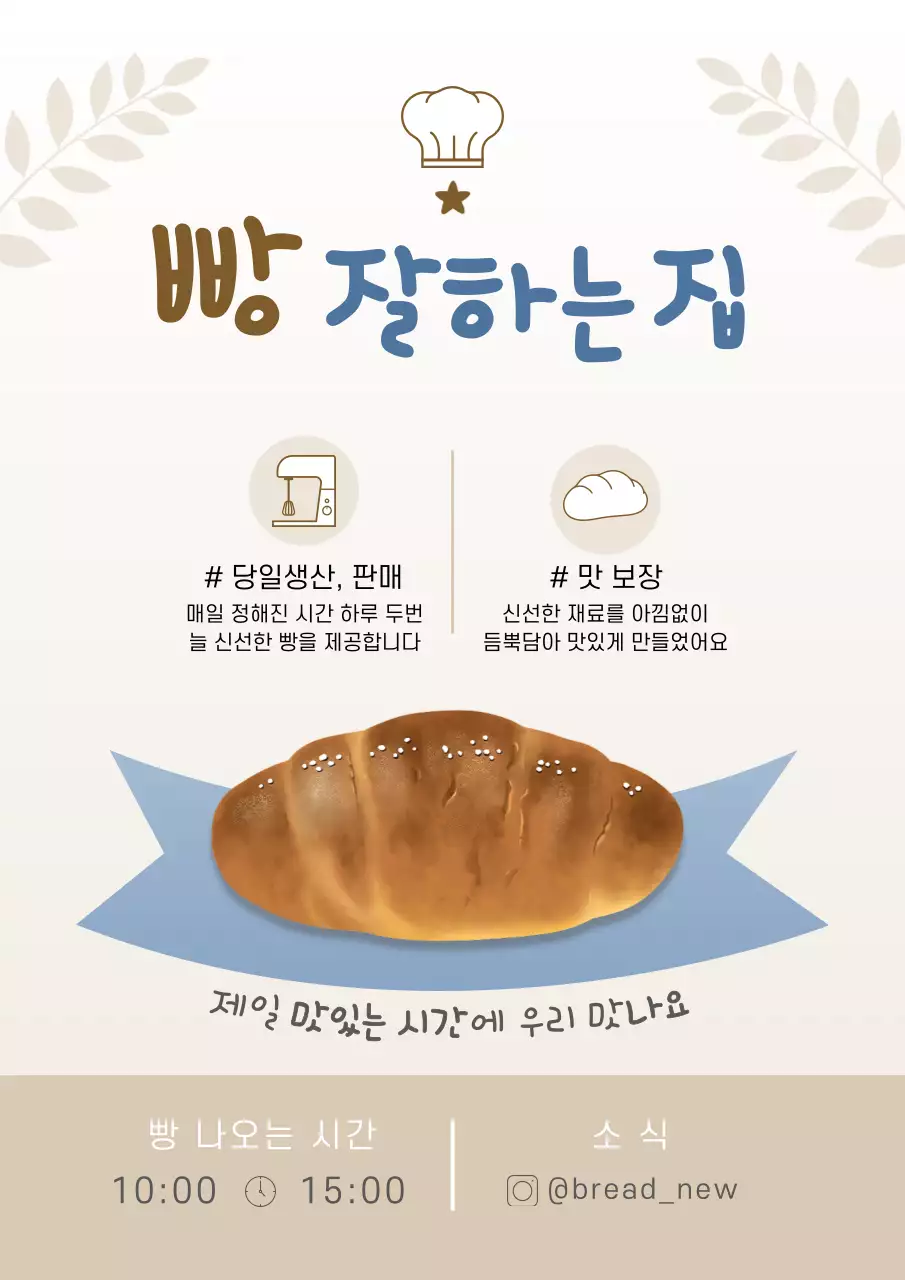베이지 깔끔 빵 제조 안내