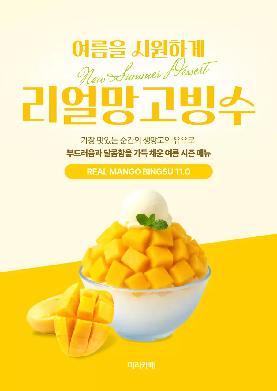 노란색 심플한 망고빙수 신메뉴 안내