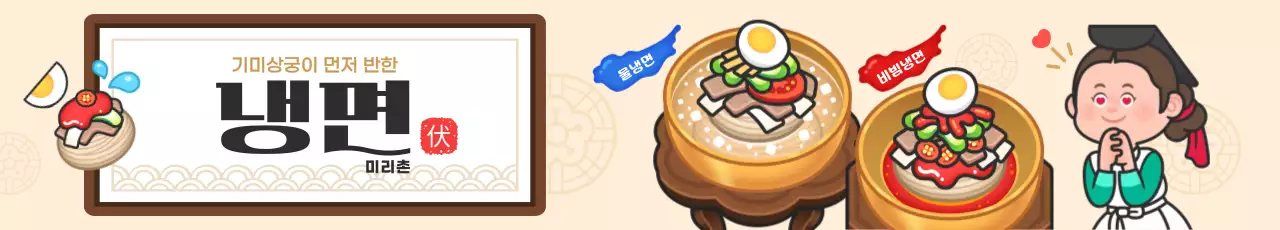 베이지 전통적인 냉면 메뉴 홍보