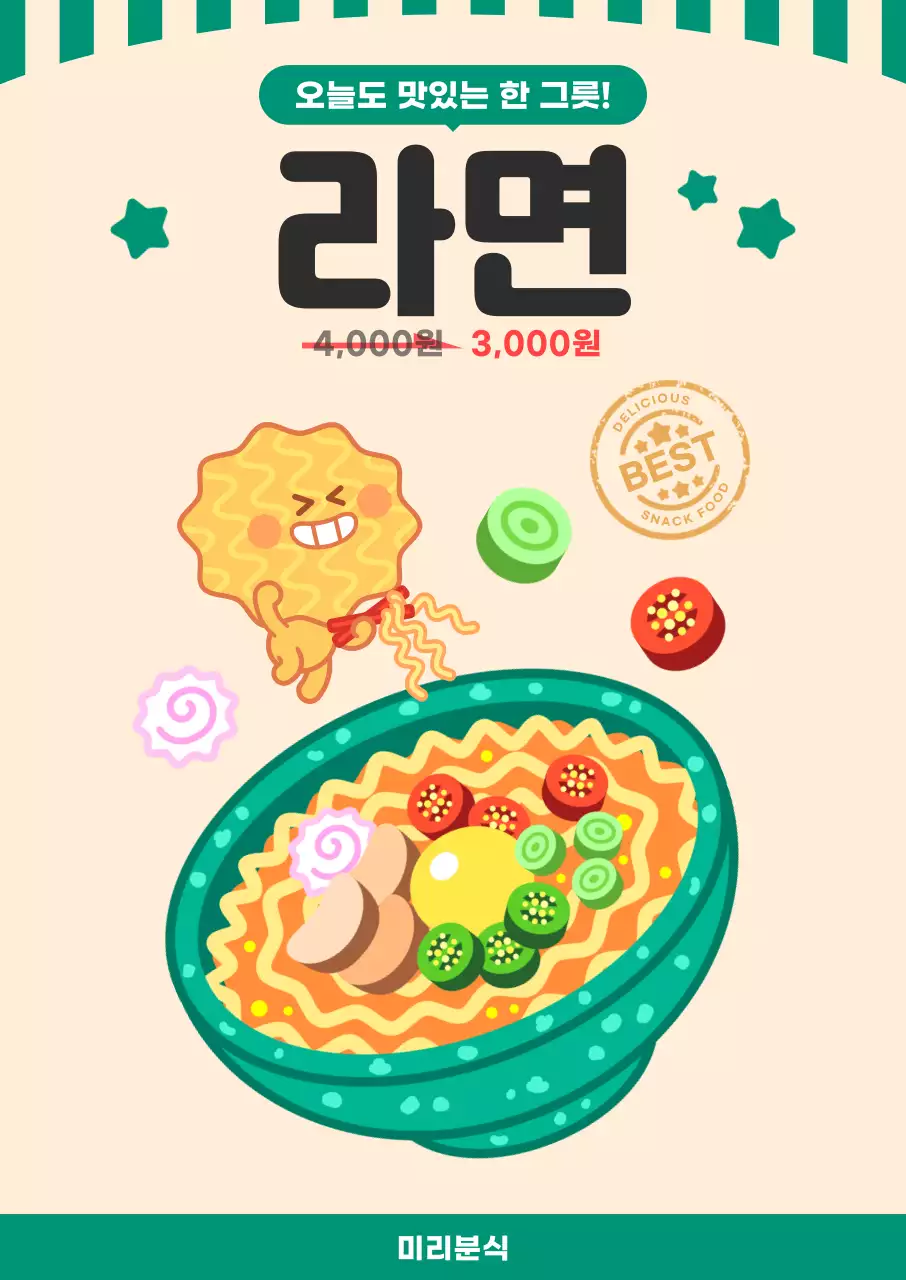 초록 레트로 라면 분식 메뉴 홍보