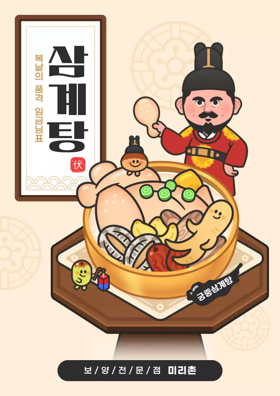 베이지 전통적인 삼계탕 메뉴 홍보