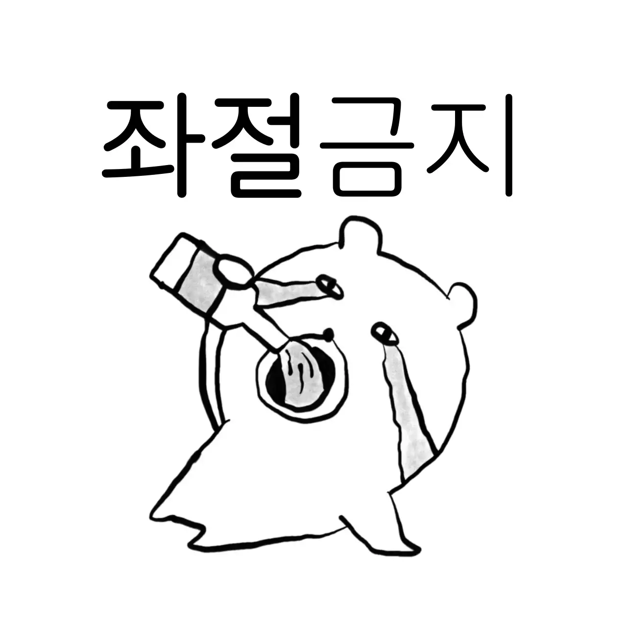 검정 단순 만화 짤