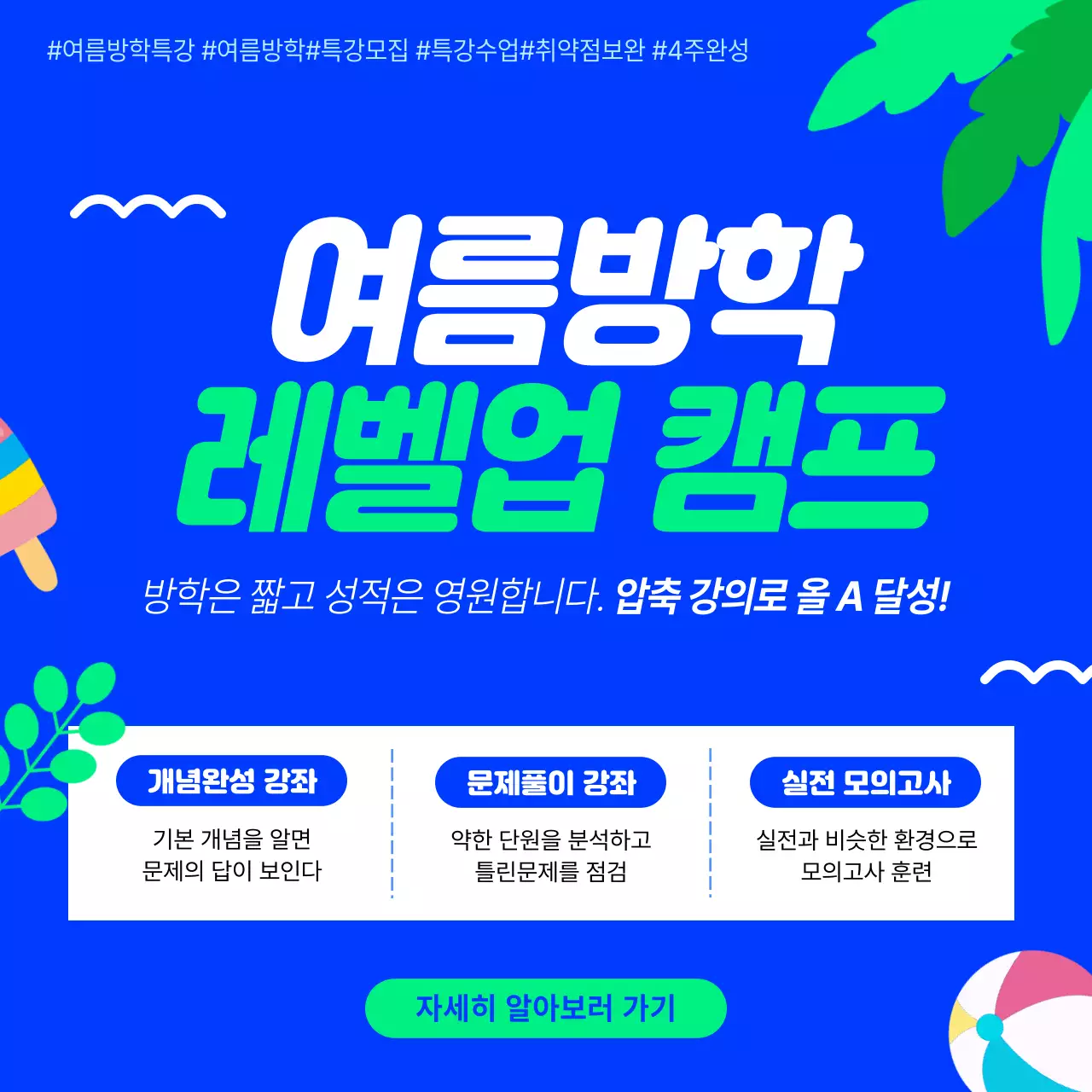 파랑 모던 여름방학 학습 캠프 홍보