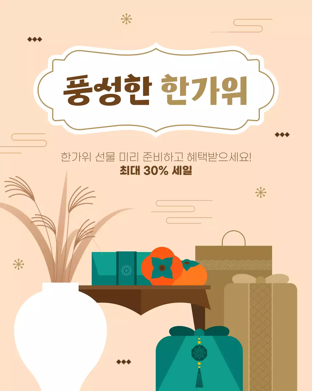 갈색 금색 고풍스러운 한가위 세일