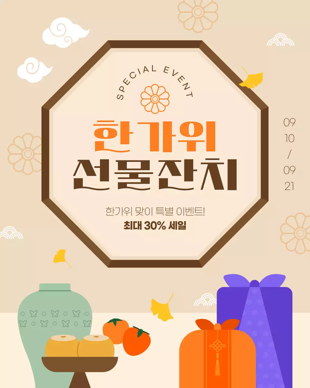 주황색 갈색 깔끔한 한가위 세일