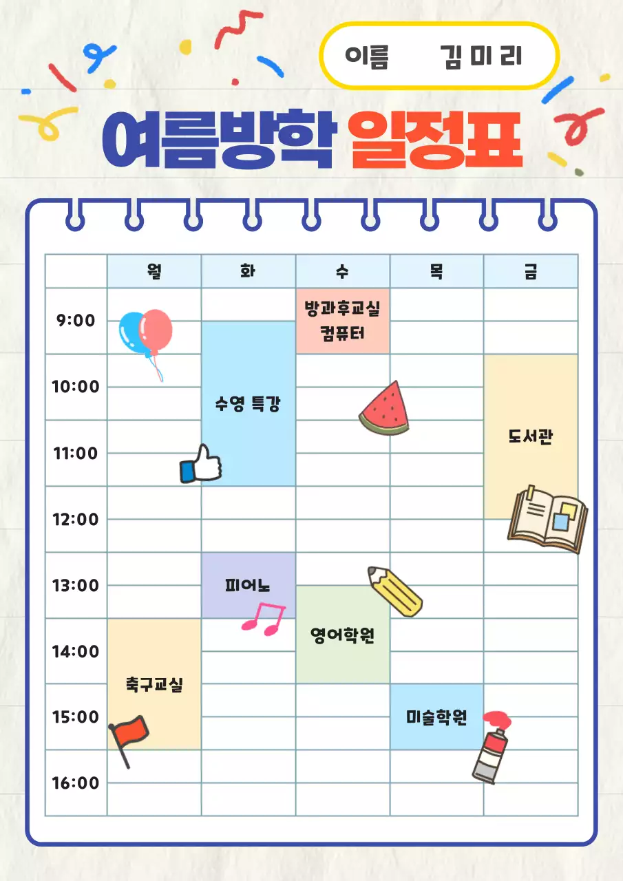 연노랑 아기자기한 방학 일정표