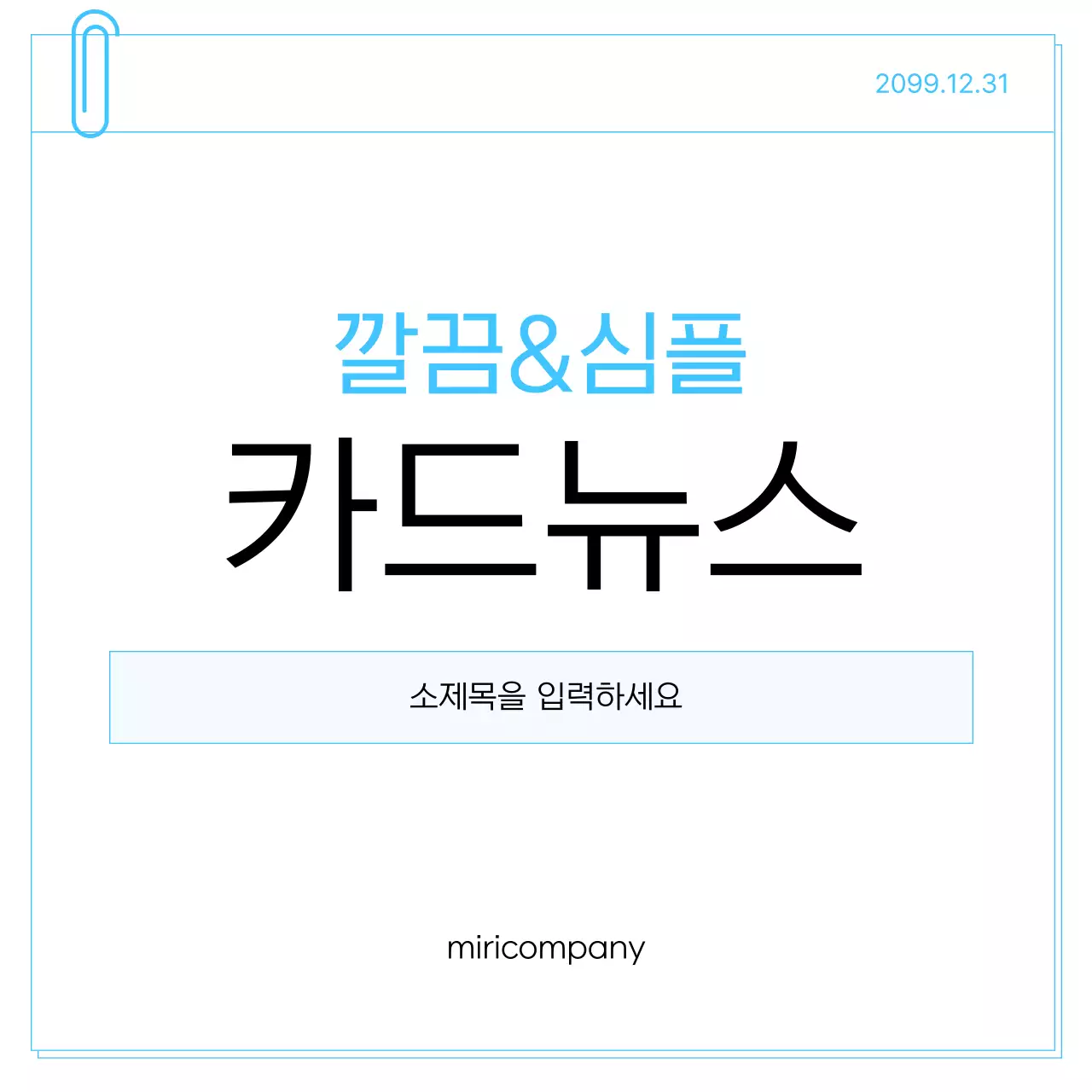 하늘색 깔끔 비즈니스 안내