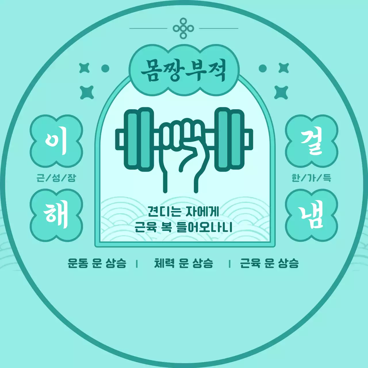 민트 심플 운동 건강 안내