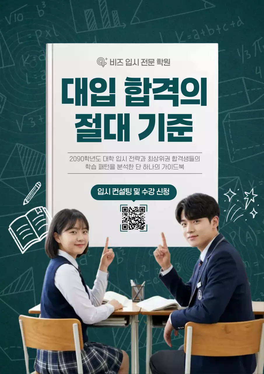 초록 심플 대입 입시 안내
