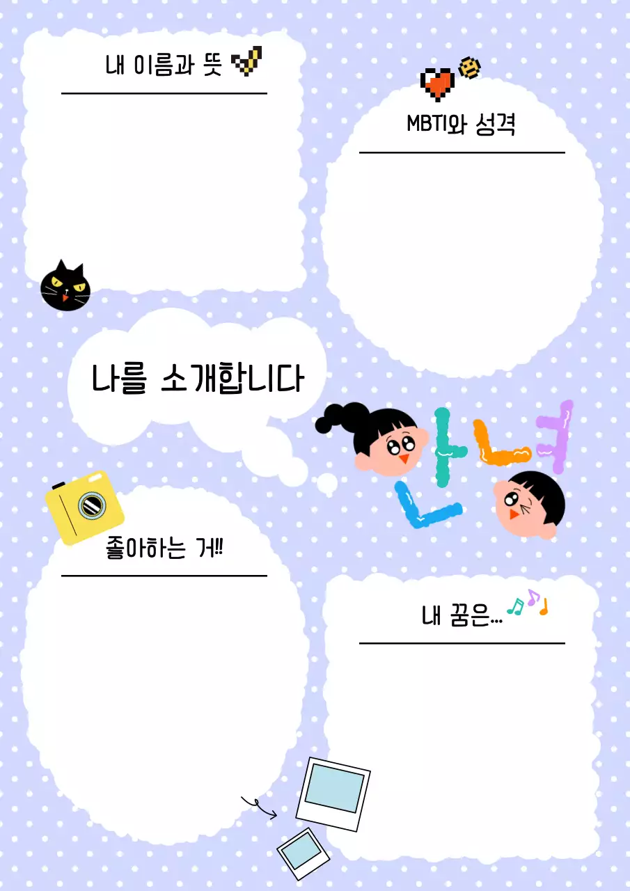 하늘색 아기자기한 자기소개서 메모지