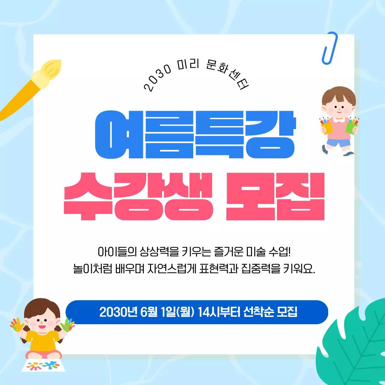 파랑 아기자기한 미술 수업 모집