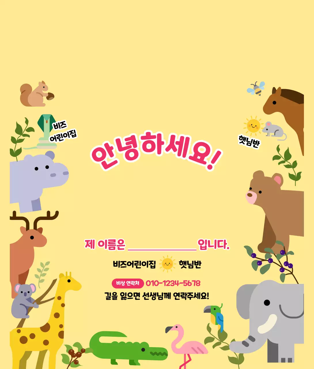 노랑 심플 어린이집 안내