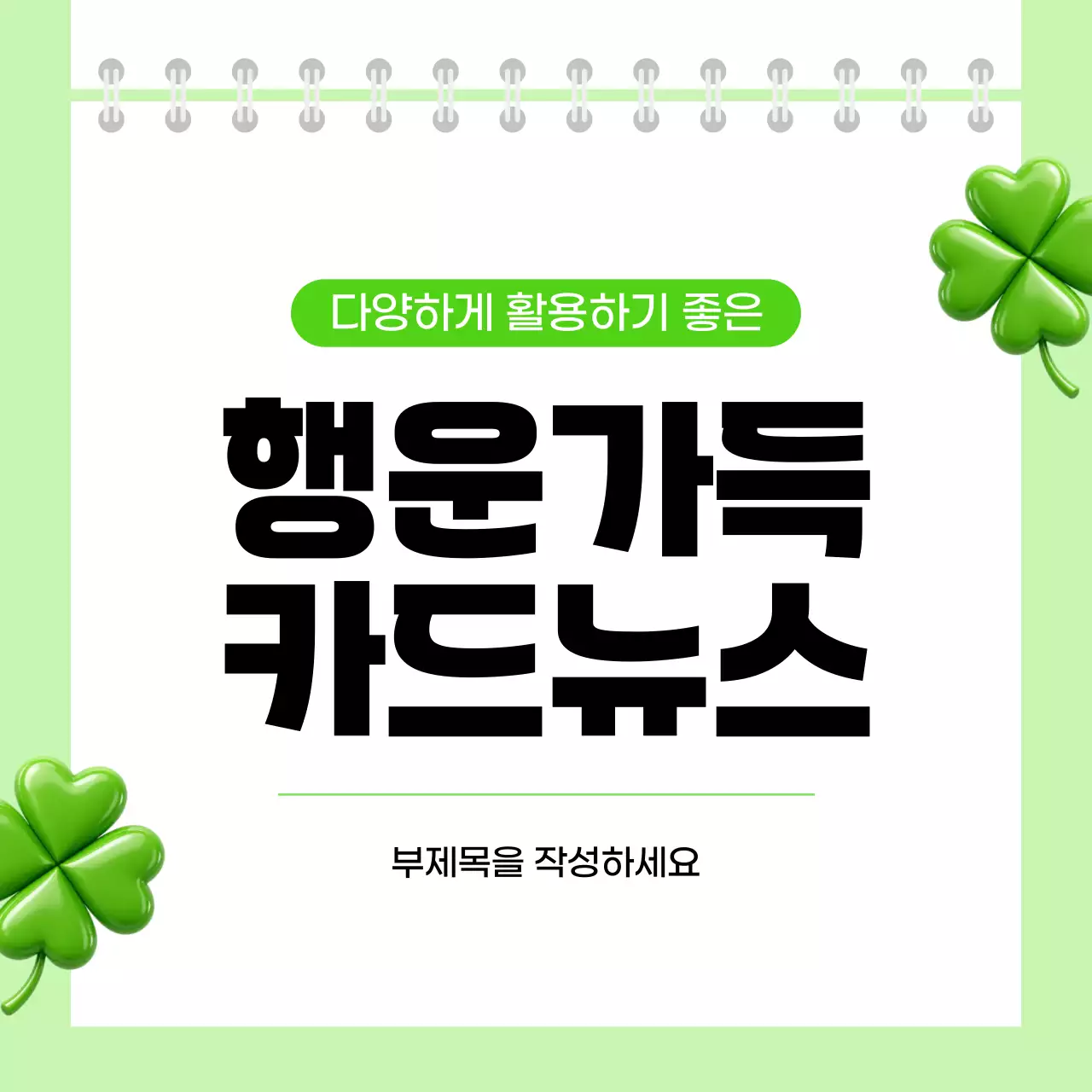 연두 심플 정보전달 컨텐츠