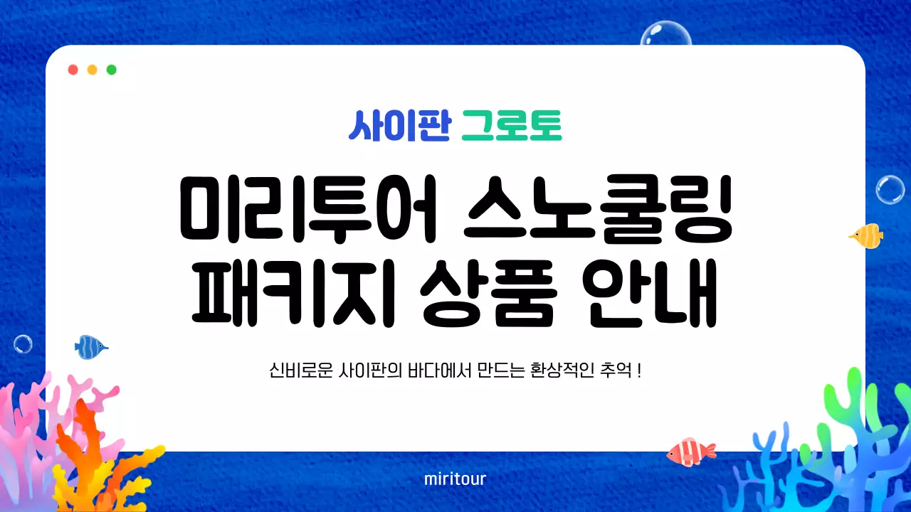 파랑 깔끔 여름 관광지 여행상품 안내
