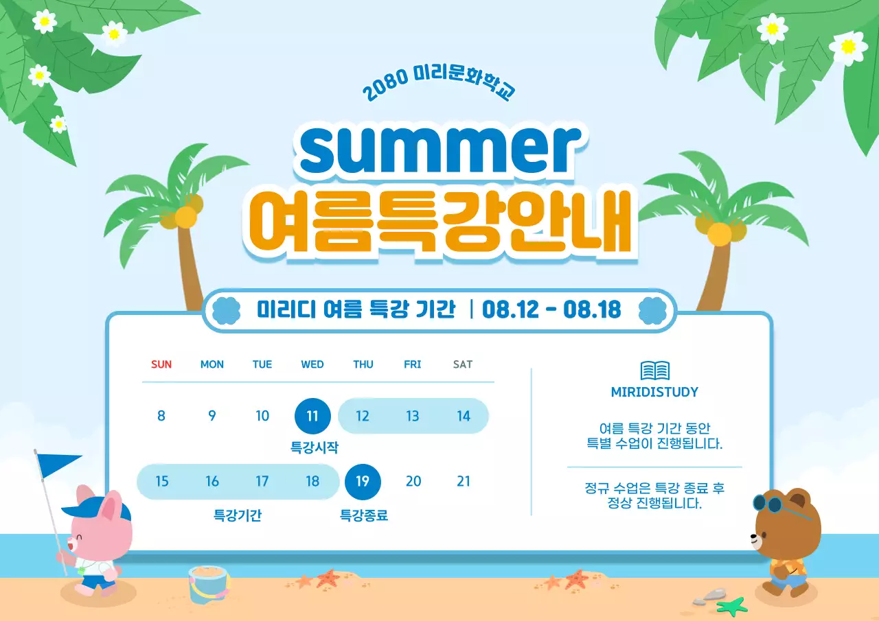 하늘색 심플 여름특강 안내 이벤트 안내
