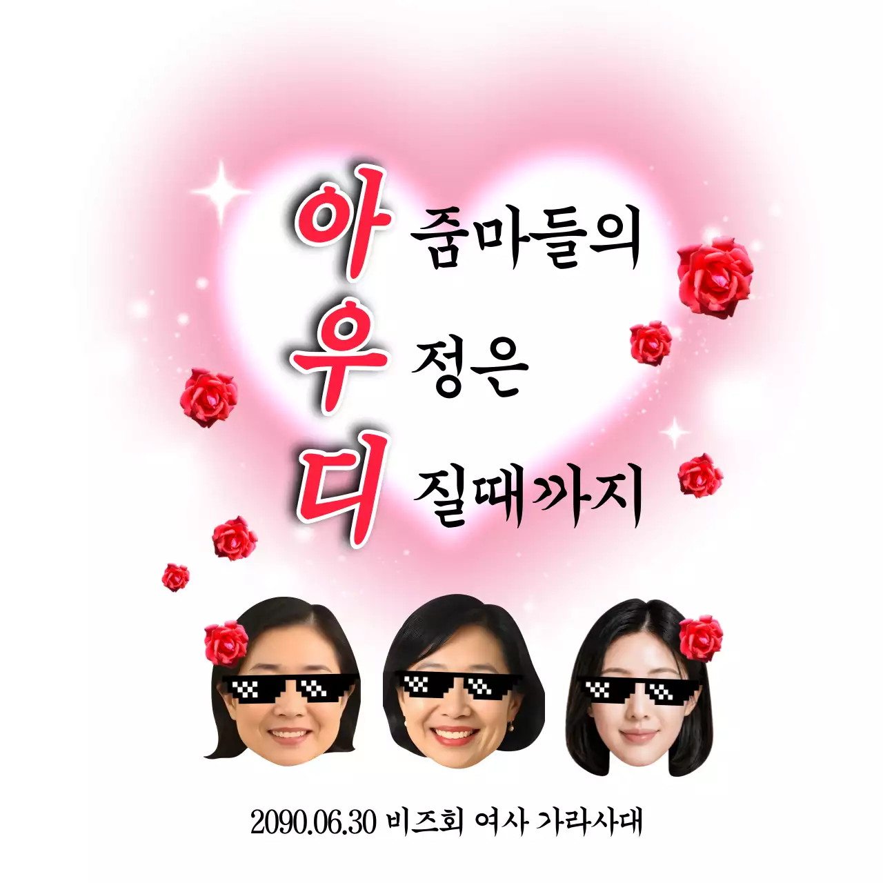 분홍 심플 우정 기념