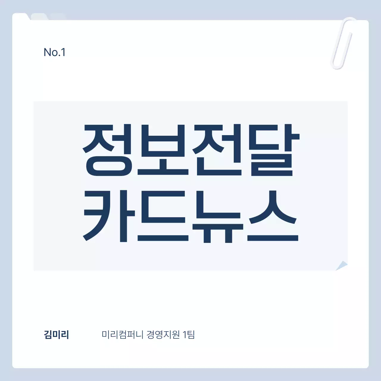 파랑 깔끔 정보전달 홍보 안내