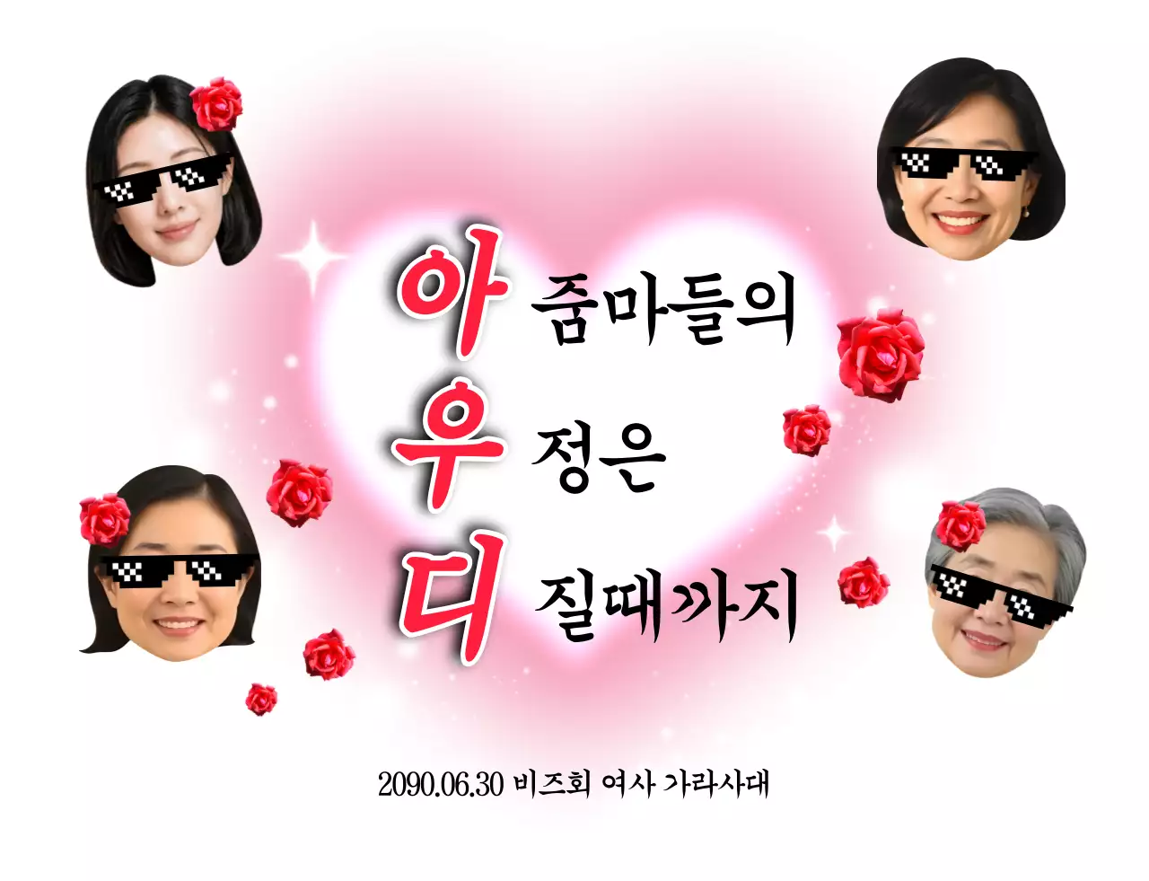 분홍 심플 우정 기념