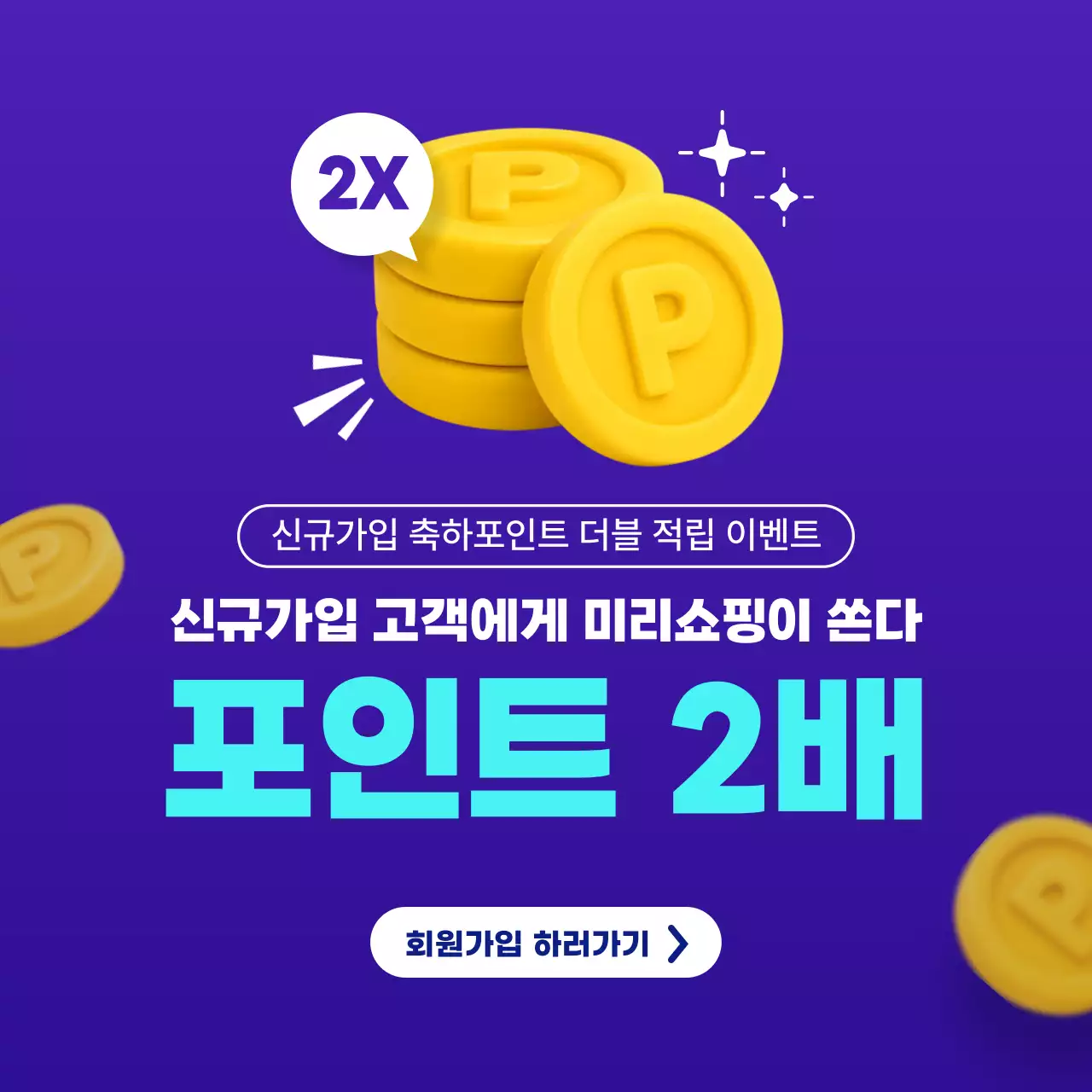 보라 모던 포인트 적립 홍보