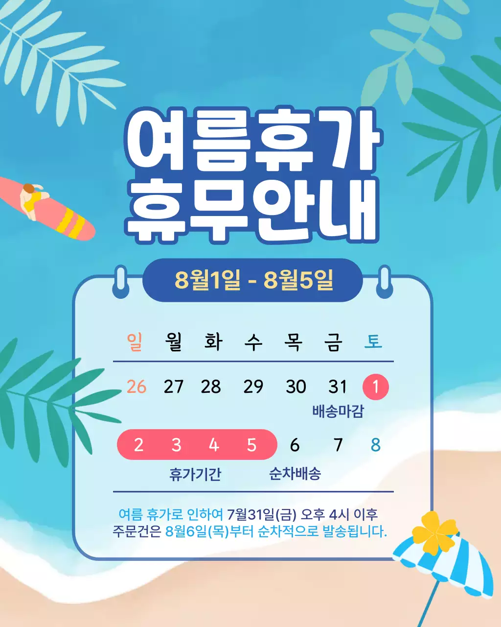 파랑 깔끔 휴가 안내 공지