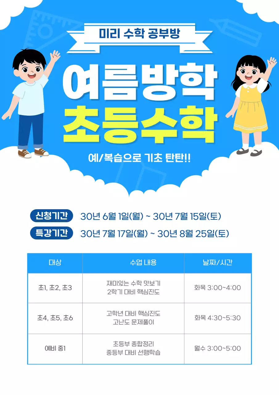 파랑 깔끔 학원 모집 안내