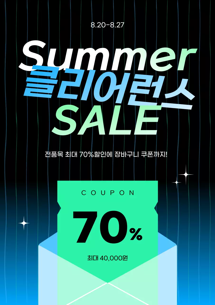 민트 모던 여름맞이 쇼핑 할인 행사