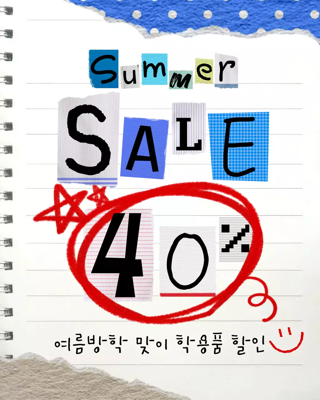 파랑 아기자기 여름방학 할인 행사