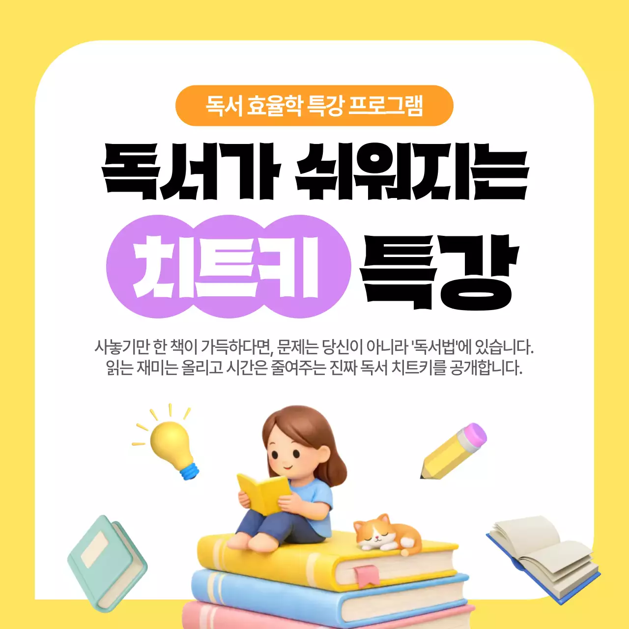 노랑 심플 독서법 안내