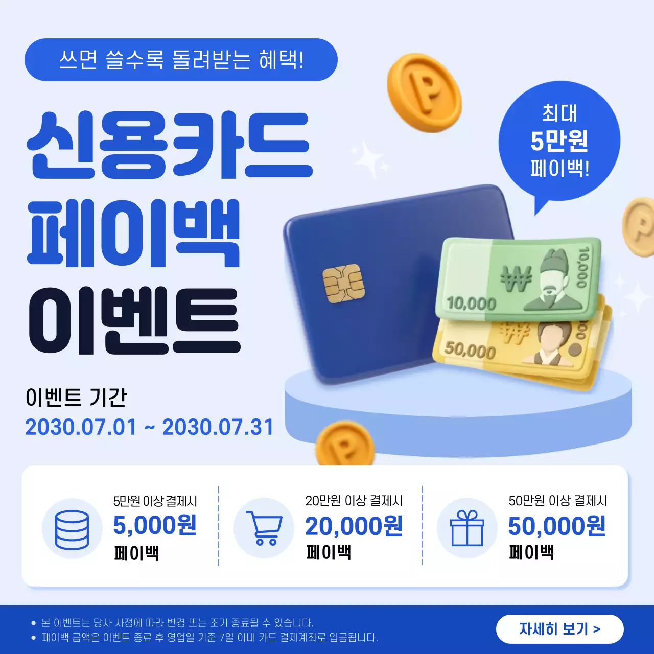 파랑 모던 신용카드 페이백 이벤트 안내