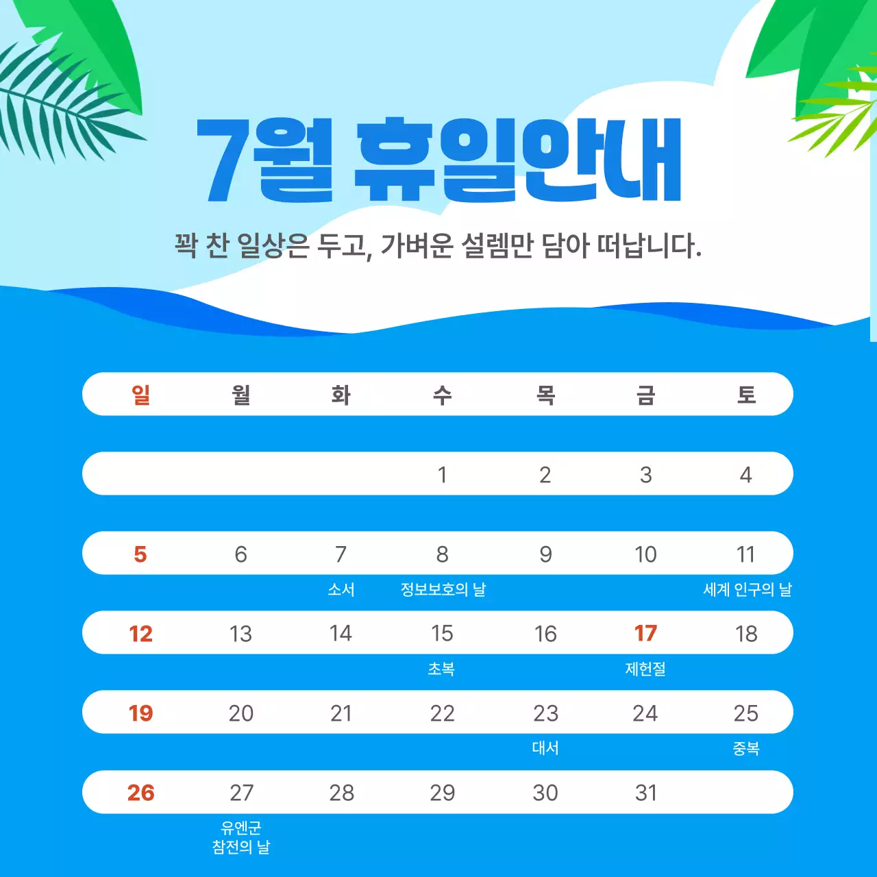 파랑 깔끔 휴일 안내 공지