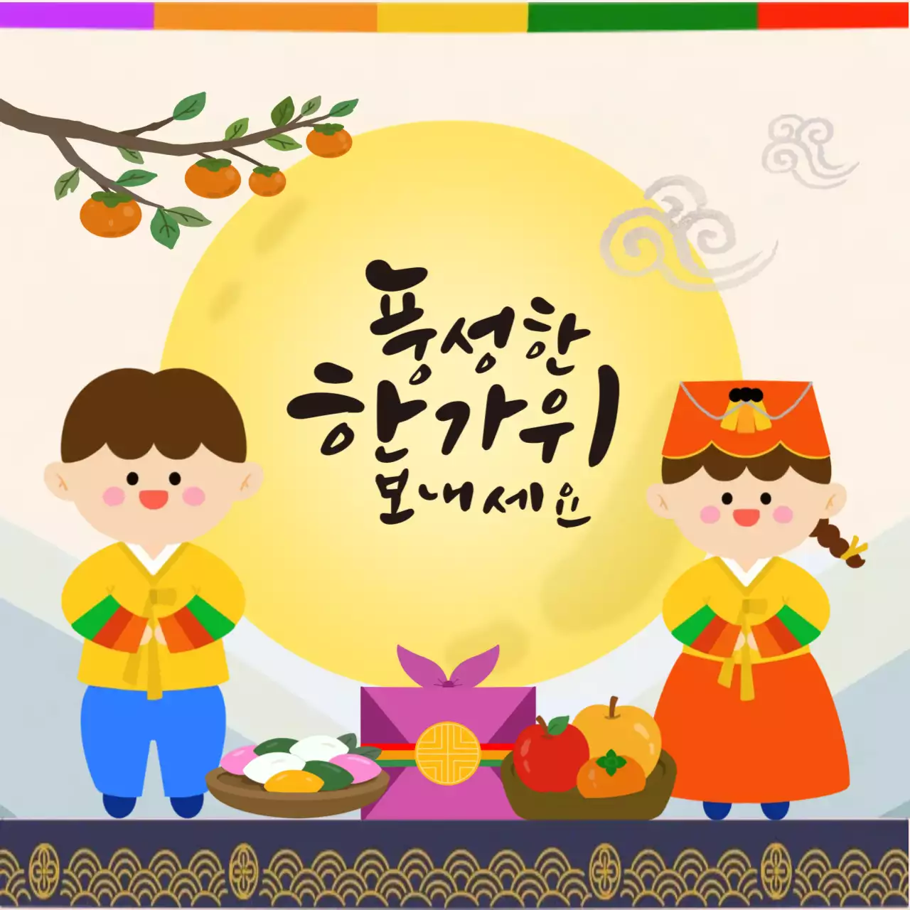주황 심플 한가위 축제 안내