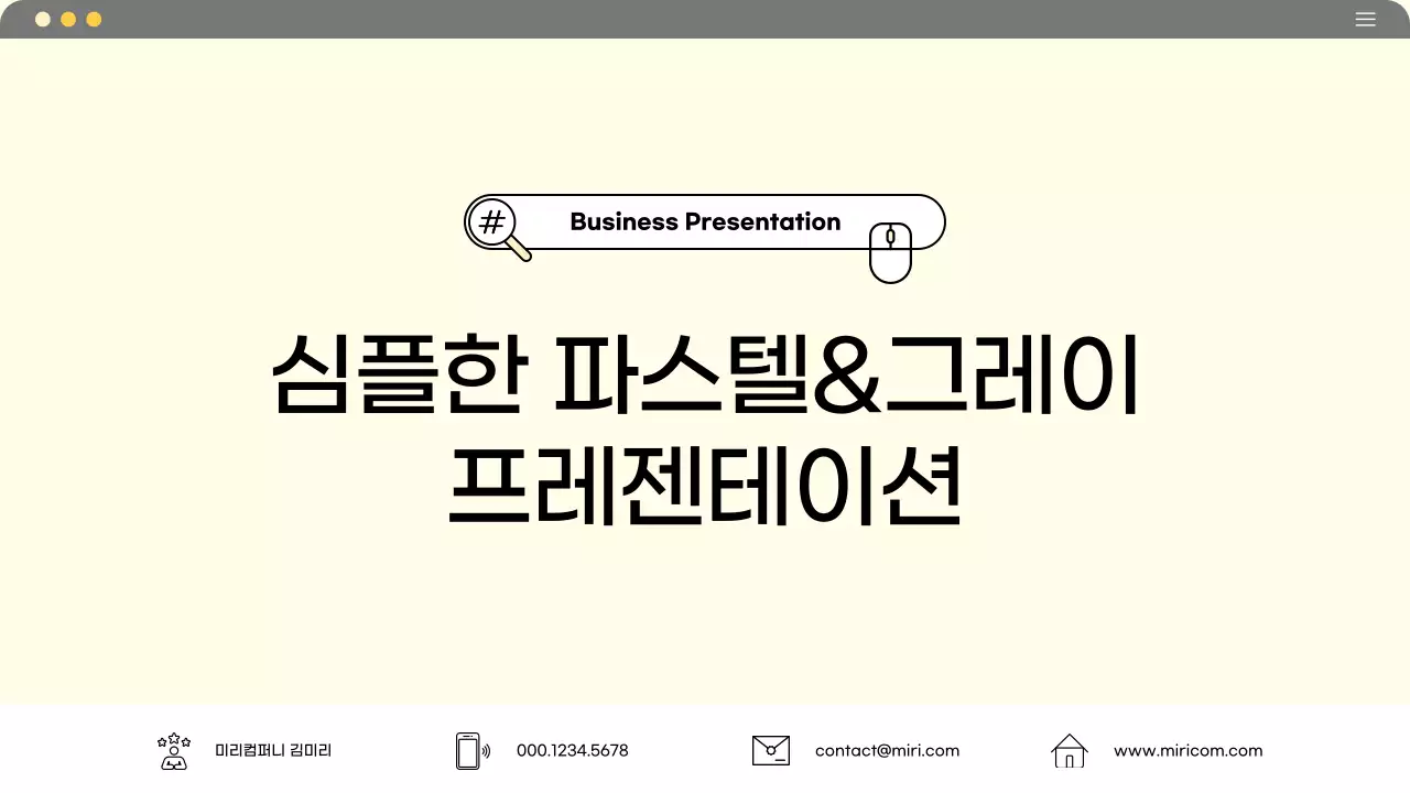 베이지 심플 비즈니스 콘텐츠 안내