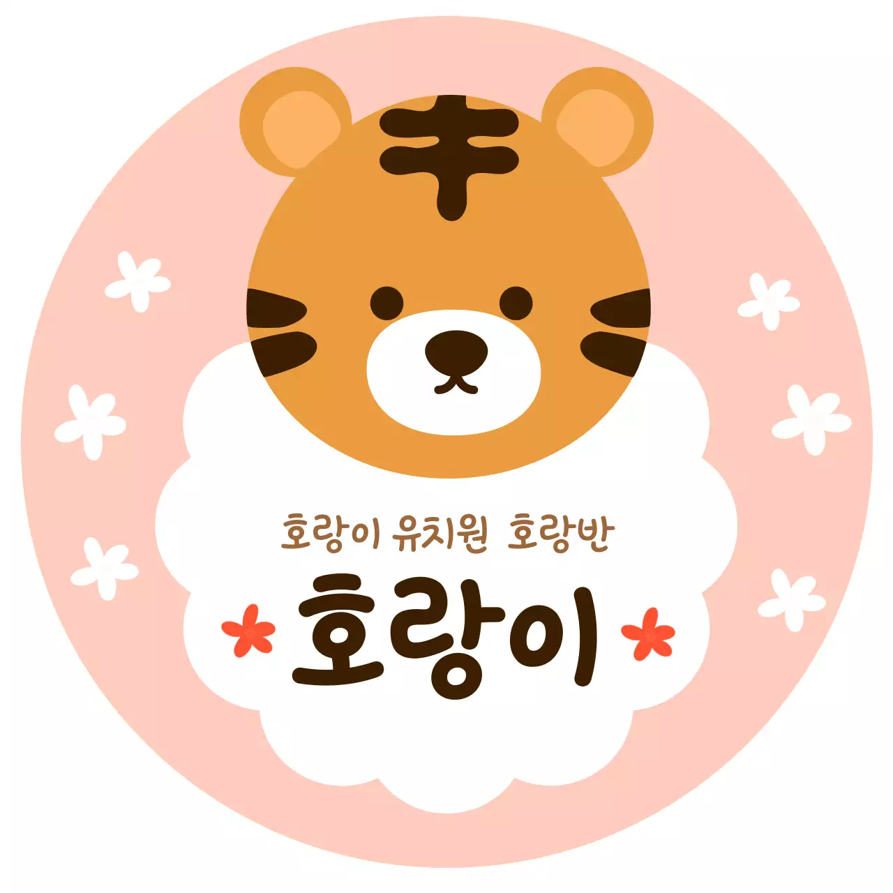 핑크 아기자기한 유치원 모집