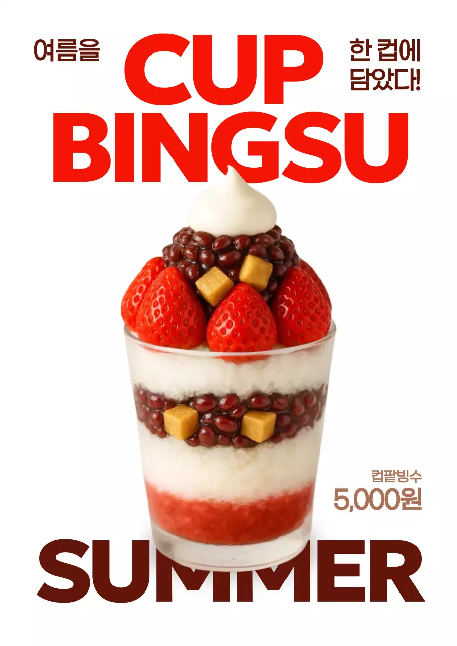 빨강 깔끔 컵빙수 메뉴 홍보