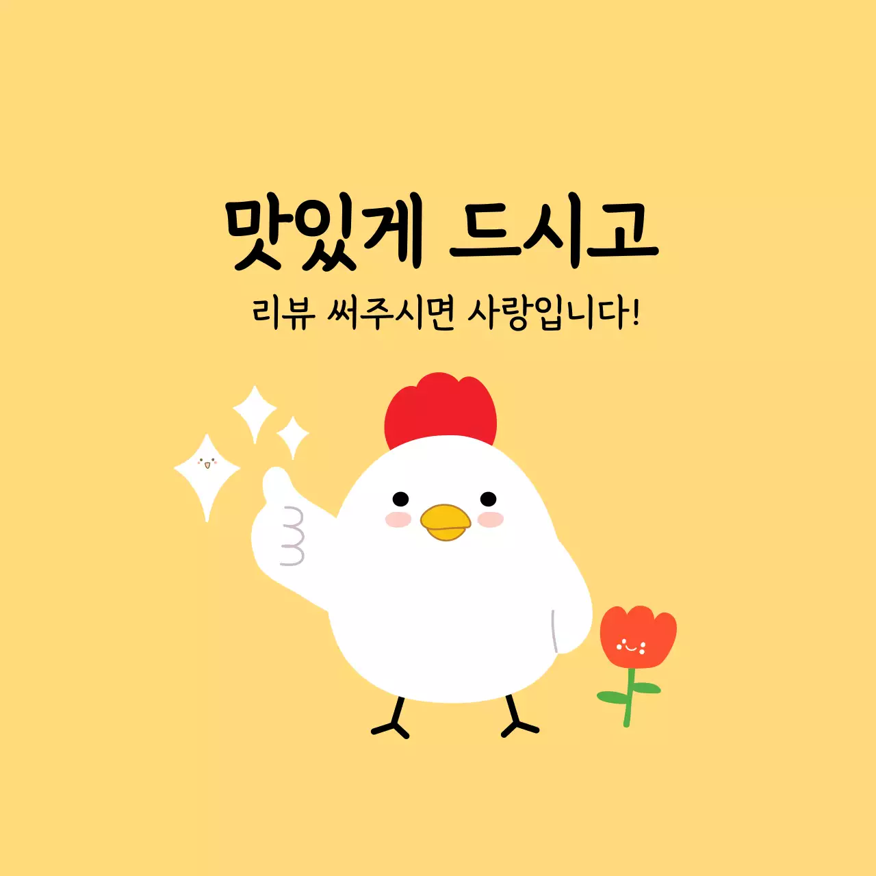 노랑 심플 음식 리뷰 안내