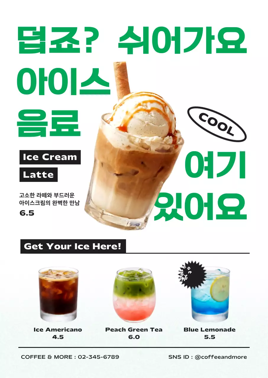 초록 미니멀 아이스 음료 메뉴판