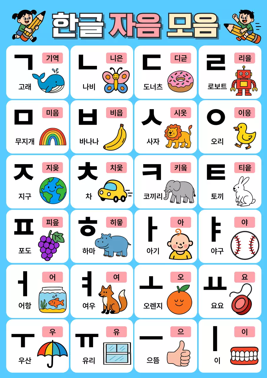 하늘색 아기자기한 한글교육 안내