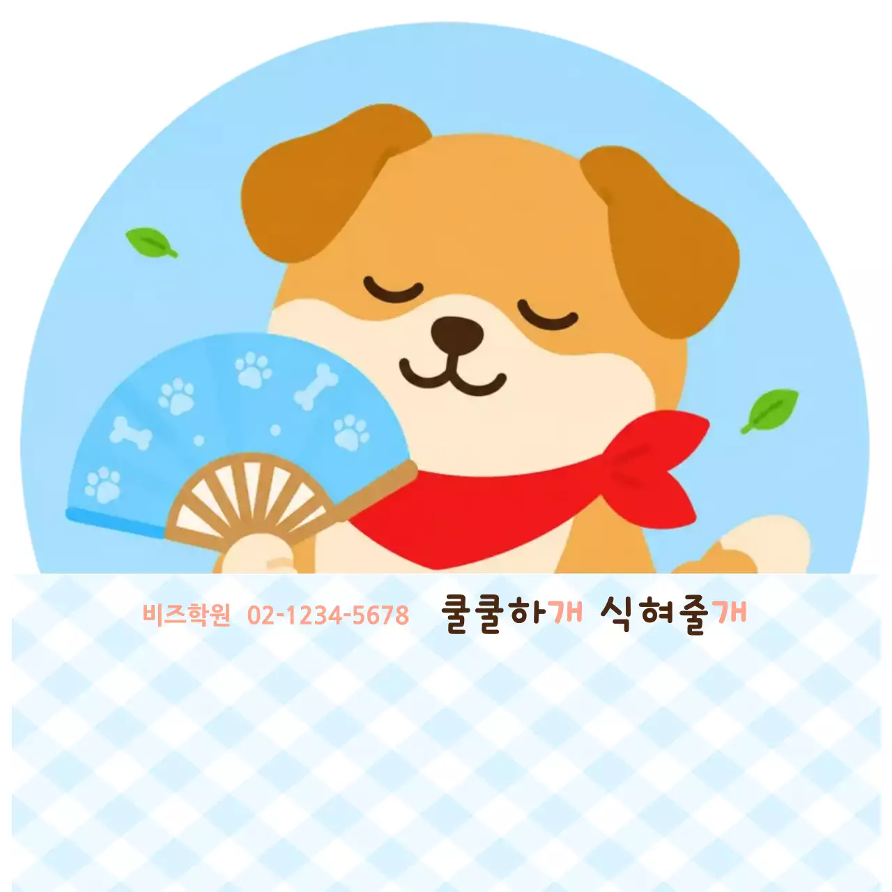 파랑 심플 강아지 광고