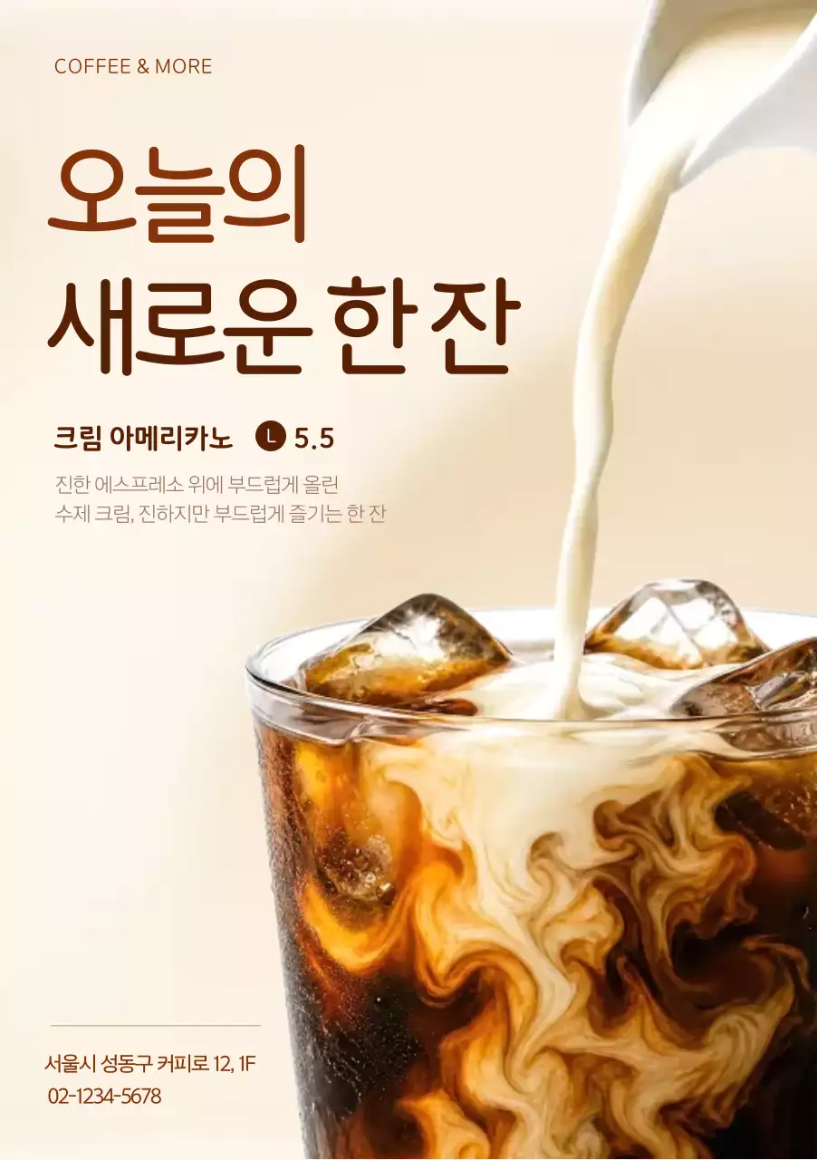 갈색 깔끔 커피 메뉴판