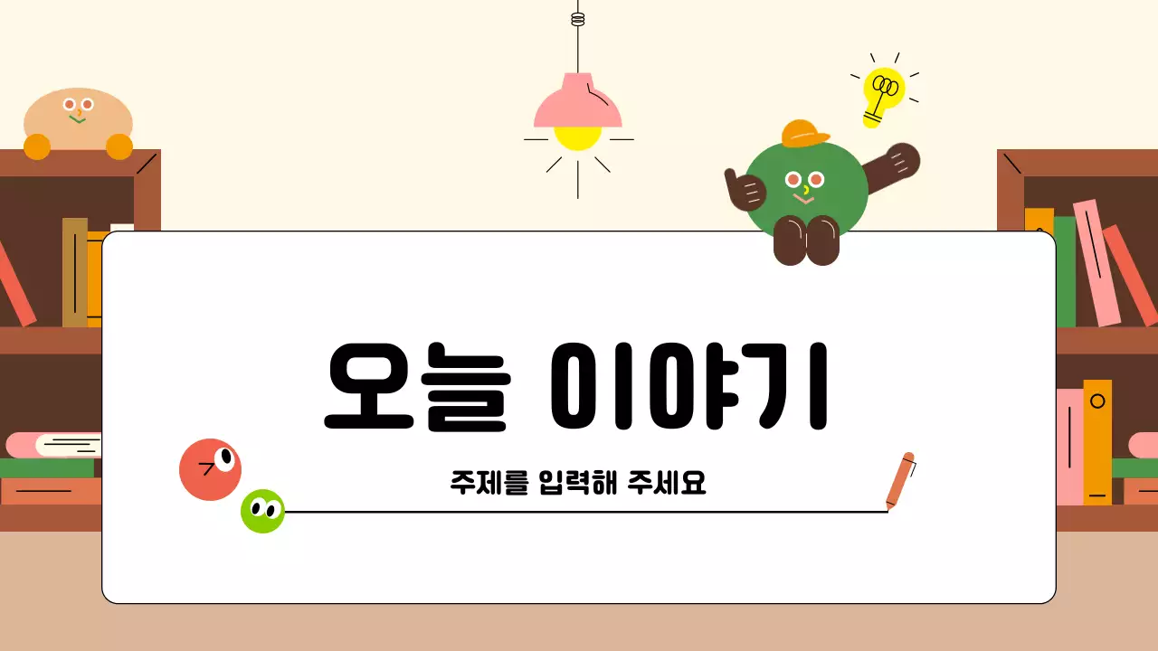 아이보리 깔끔 오늘의 콘텐츠 안내