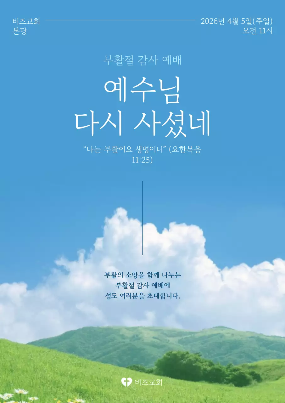 파랑 심플 부활절 감사 예배 안내