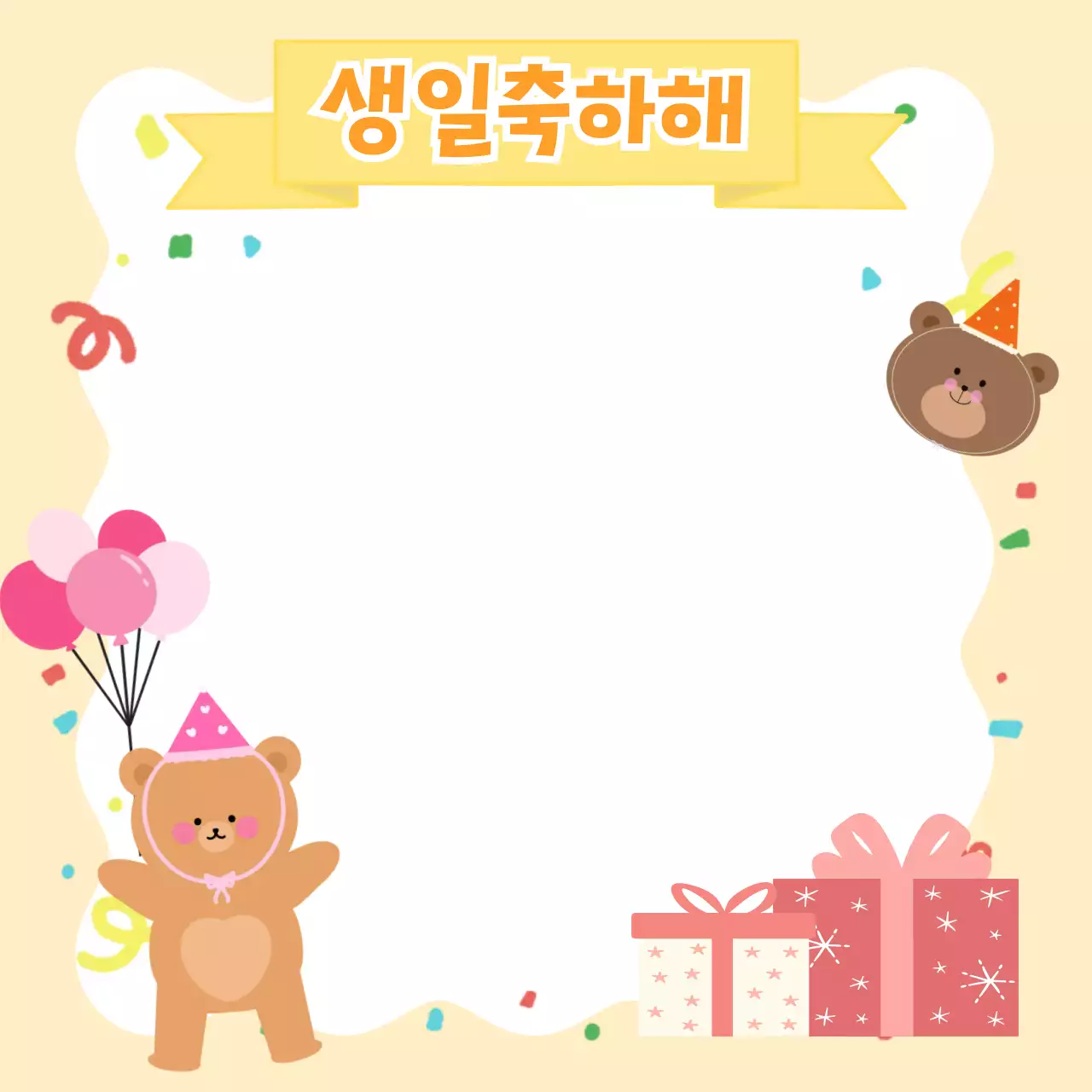 노란색 아기자기한 생일축하 기념