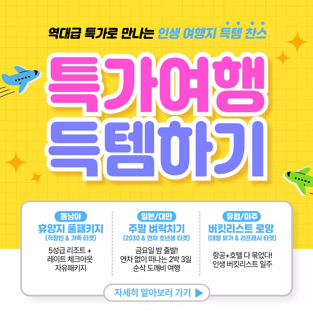 노랑 심플 여행 특가 여행 안내