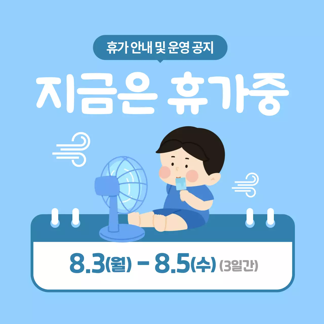 파란색 심플 휴가 안내 공지