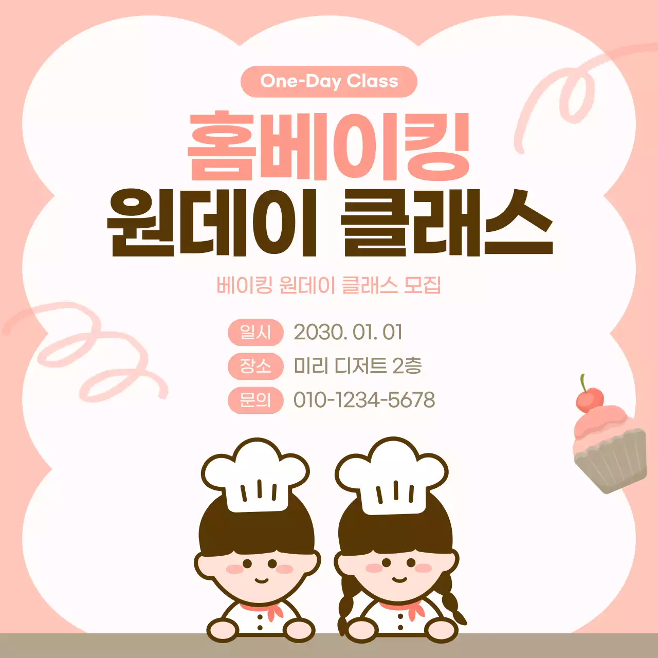 핑크 심플 아기자기한 홈베이킹 원데이 클래스 모집 안내