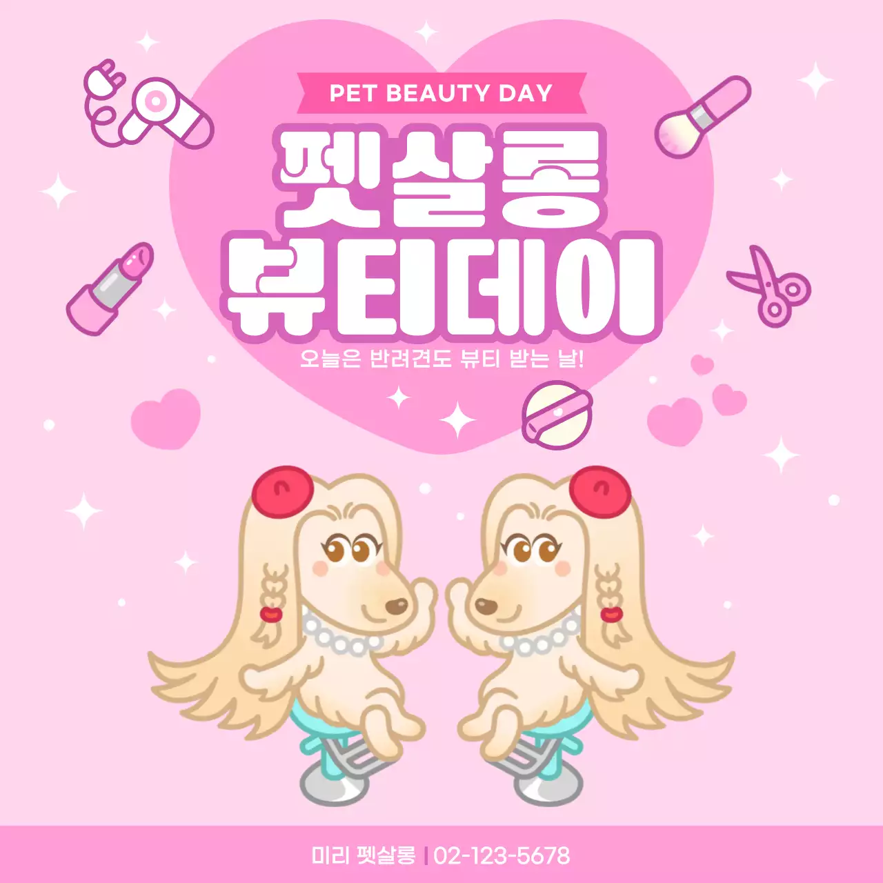 핑크색 귀여운 반려동물 미용 홍보