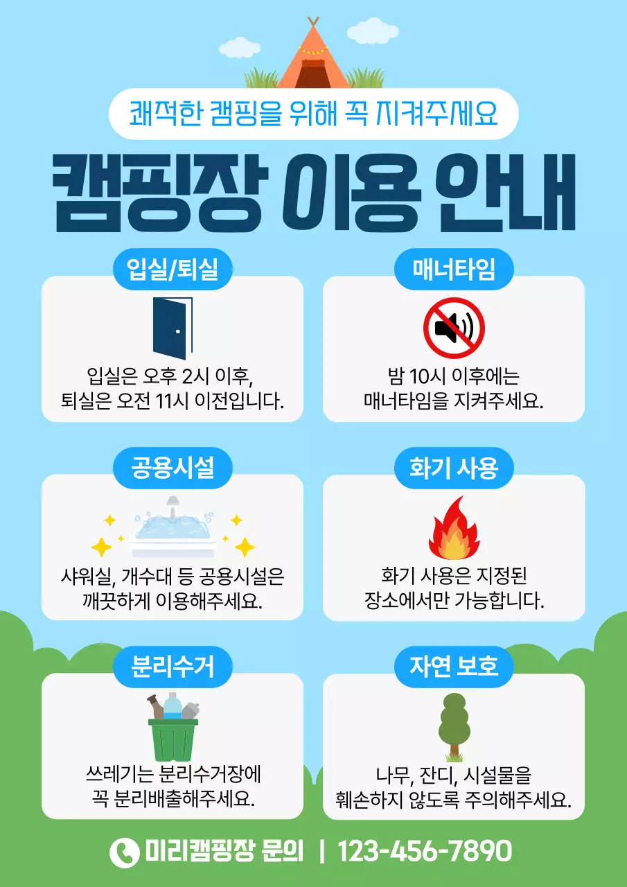 파랑 심플 캠핑장 이용 안내