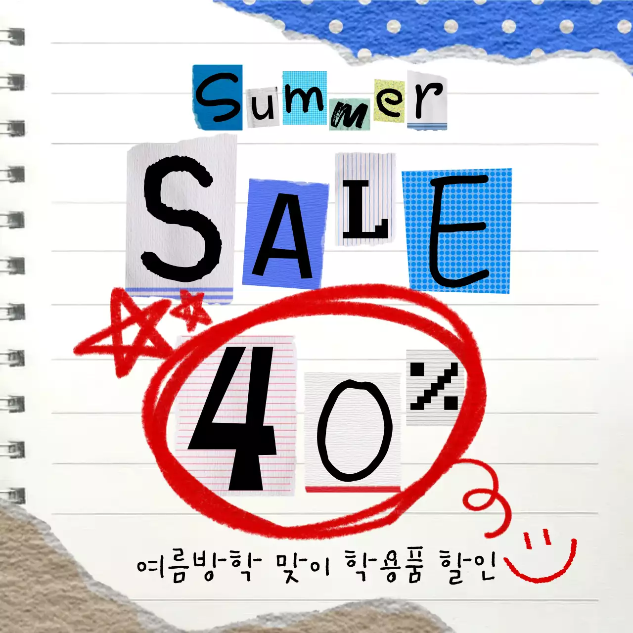 파랑 아기자기 여름방학 할인 안내