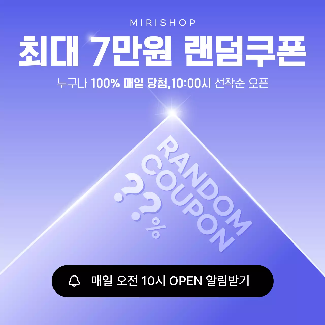 보라 모던 쇼핑 랜덤쿠폰 홍보