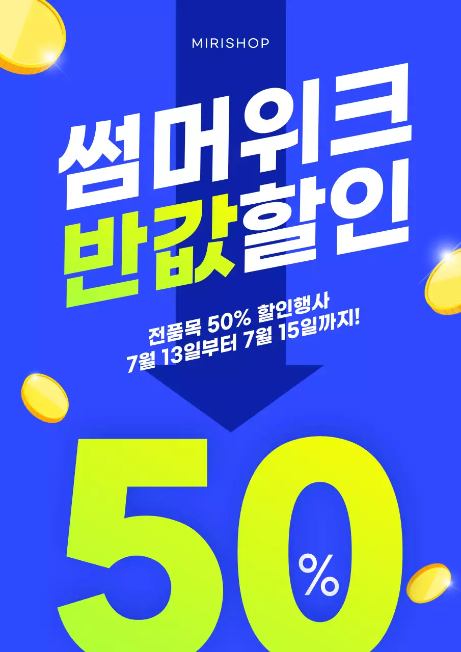 파랑 여름 썸머위크 할인 행사 홍보
